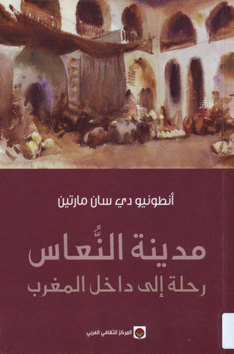 مدينة النعاس رحلة إلى داخل المغرب - أنطونيو دي سان مارتين