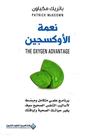 نعمة الأوكسجين - باتريك مكياون