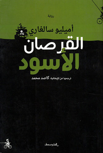 القرصان الأسود - أميليو سالغاري