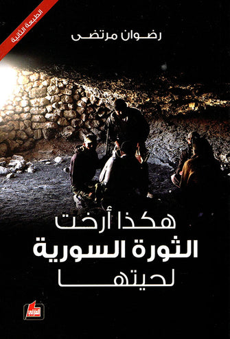 هكذا أرخت الثورة السورية لحيتها - رضوان مرتضى
