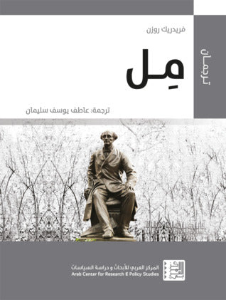 مل - فريدريك روزن