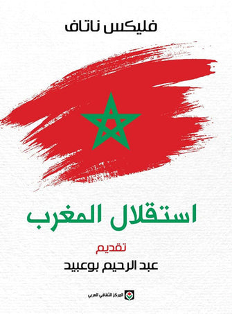 استقلال المغرب - فليكس ناتاف