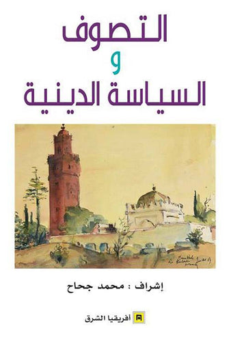 التصوف والسياسة الدينية - محمد حجاج