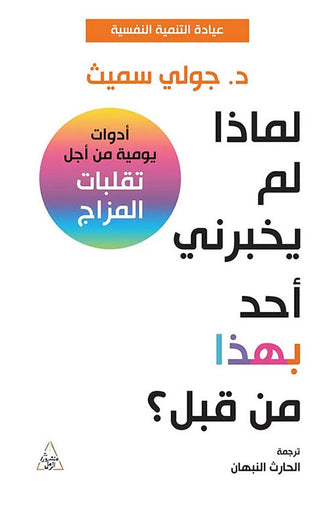 لماذا لم يخبرني أحد بهذا من قبل - جولي سميث
