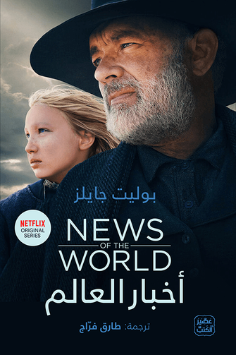 أخبار العالم - بوليت جايلز