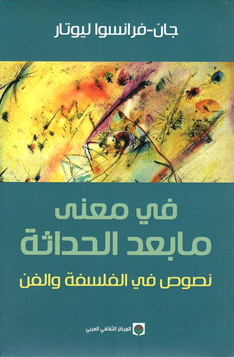 في معنى ما بعد الحداثة - جان_فرانسوا ليوتار