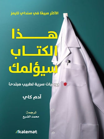 هذا الكتاب سيؤلمك - آدم كاي