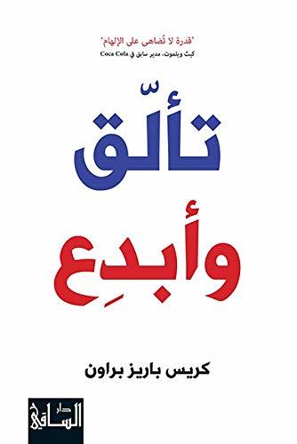 تألق و إبدع  - كريس باريز براون