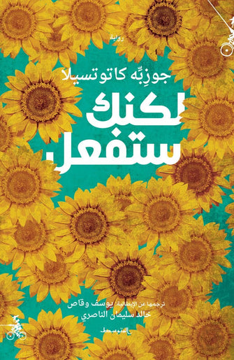 لكنك ستفعل-جوزبه كاتوتسيلا