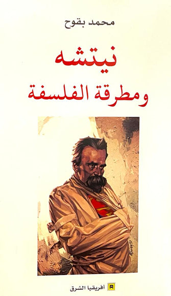 نيتشه ومطرقة الفلسفة - محمد بقوح