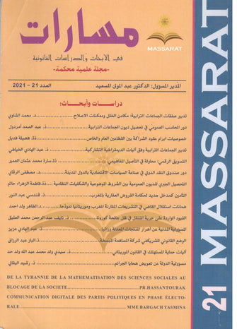 مسارات في الأبحاث و الدراسات القانونية  ( العدد 21 , 2021 ) - مؤلف جماعي