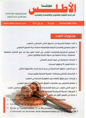 مجلة الأطلس للدراسات الفقهية والقانونية والإقتصادية والقضائية - مؤلف جماعي