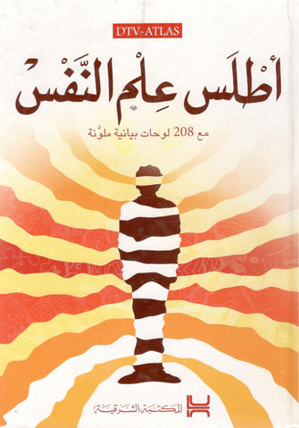 أطلس علم النفس - هلموت بينيش