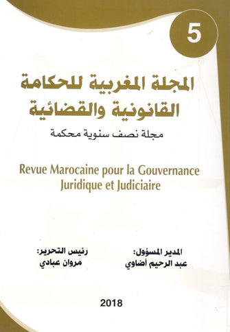 المجلة المغربية للحكامة القانونية والقضائية ( مجلة نصف سنوية محكمة )  - أضاوي وعبادي / مروان عبادي