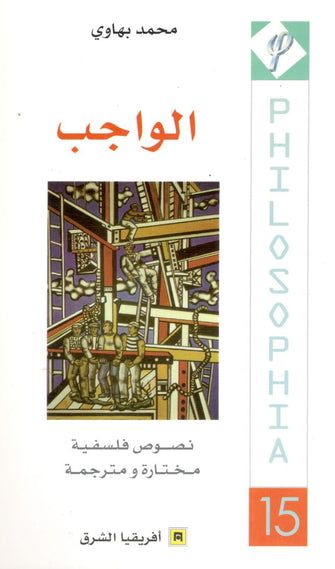 الواجب - محمد بهاوي