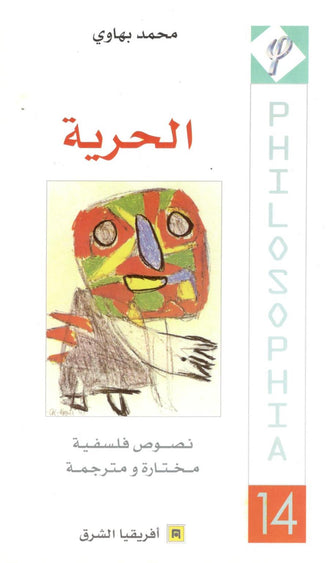 الحرية - محمد بهاوي