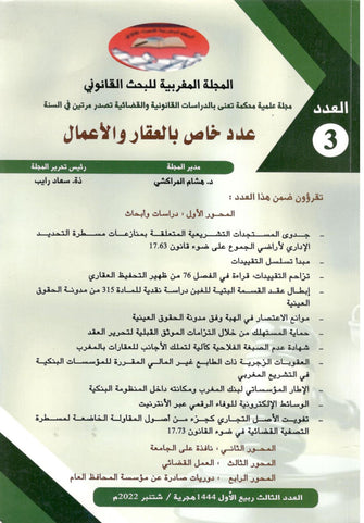 المجلة المغربي للبحث القانوني العدد 3 ( عدد خاص بالعقار و الأعمال ) - مجموعة مؤلفين