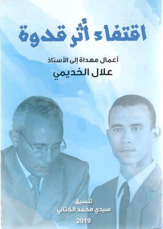 إقتفاء أثر قدوة - علال الخديمي