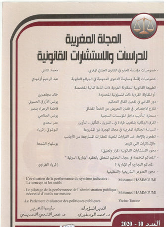 المجلة المغربية للدراسات والإستشارات القانونية العدد 10 2020 - مؤلف جماعي
