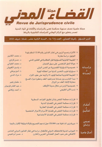 مجلة القضاء المدني العدد 24/23 - زكرياء العماري