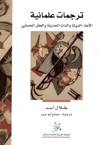 ترجمات علمانية - طلال أسد