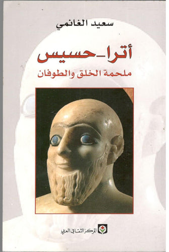 أثرا حسيس - سعيد الغانمي