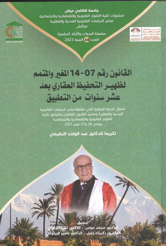 القانون رقم 07-14 المغير و المتمم لظهير التحفيظ العقاري بعد عشر من التطبيق - مجموعة من المؤلفين