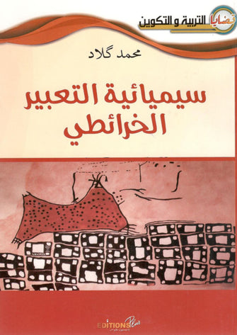 سيميائية التعبير الخرائطي - محمد كلاد
