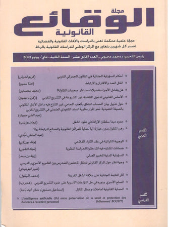 مجلة الوقائع القانونية عدد 11 - مؤلف جماعي