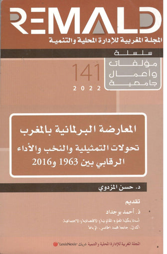 REMALD ( المعارضة البرلمانية بالمغرب , تحولاث التمثيلية و النخب و الأداء الرقابي بين 1963 و 2016  / العدد 141 -2022) - حسن المزدوي