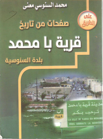 صفحات من تاريخ قرية با محمد - محمد السنوسي معنى