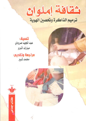 ثقافة إملوان - مؤلف جماعي