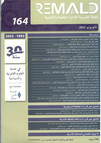REMALD ( المجلة المغربية للإدارة المحلية و التنمية   - العدد 164/ 2022) - مؤلف جماعي