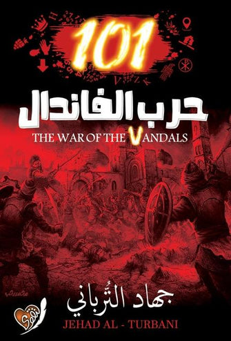 حرب الفاندال 101- جهاد الترباني