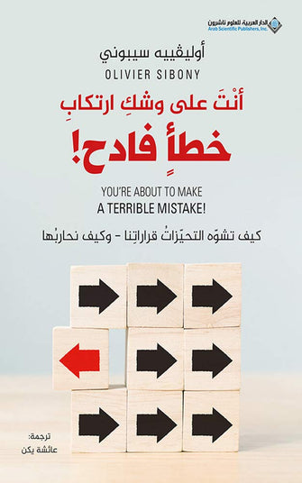 أنت على وشك ارتكاب جطأ فادح - أولفييه سيبوني