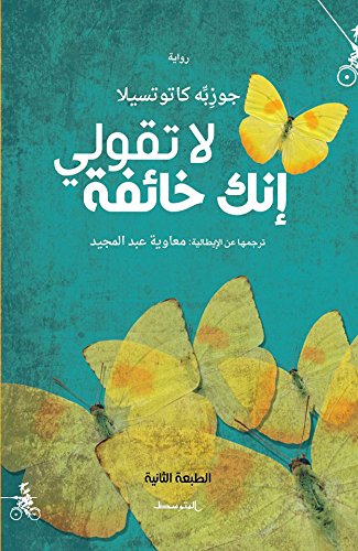 لا تقولي إنك خائفة - جوزيه كاتوتسيلا