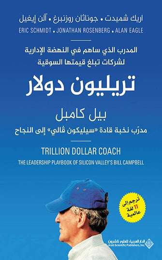 تريليون دولار - بيل كامبل