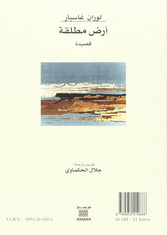 أرض مطلقة - لوران غاسبال