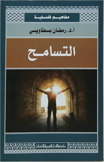 التسامح - رمضان بسطاويسي
