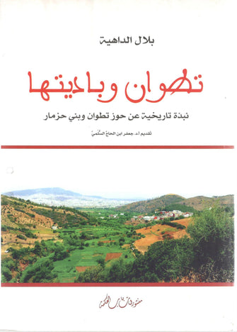 تطوان وباديتها - بلال الداهية