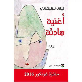 أغنية هادئة - ليلى سليماني