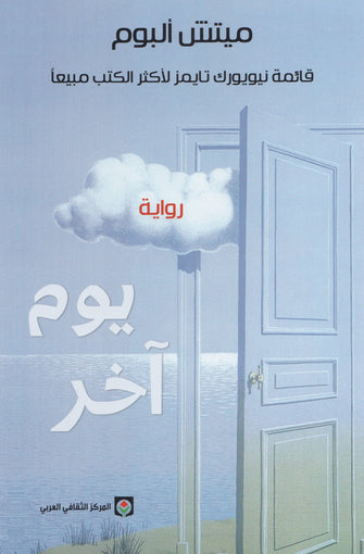 يوم آخر - ميتش ألبوم
