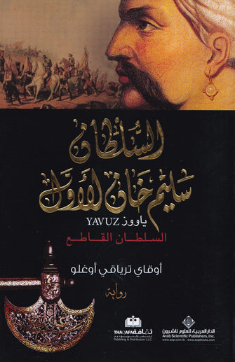 السلطان سليمان خان الأول - أوقاي ترياقي أوغلو