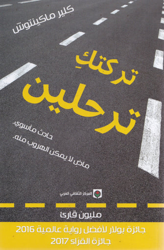 تركتك ترحلين - كلير ماكينتوش