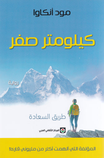 كيلومتر صفر - مود أنكاوا