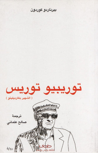 توريبيو توريس - بيرناردو كوردون