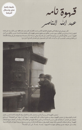 قهوة نامة - عبد الله الناصر