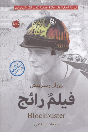 فيلم رائج - زوران زيمريتش