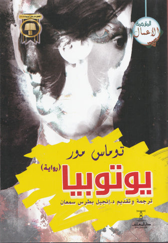 يوتوبيا - توماس مور