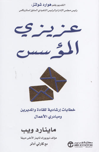 عزيزي المؤسس - ماينارد ويب